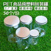 铝盖透明塑料食品包装 瓶花茶坚果红糖药材大米加厚防潮储物密封罐