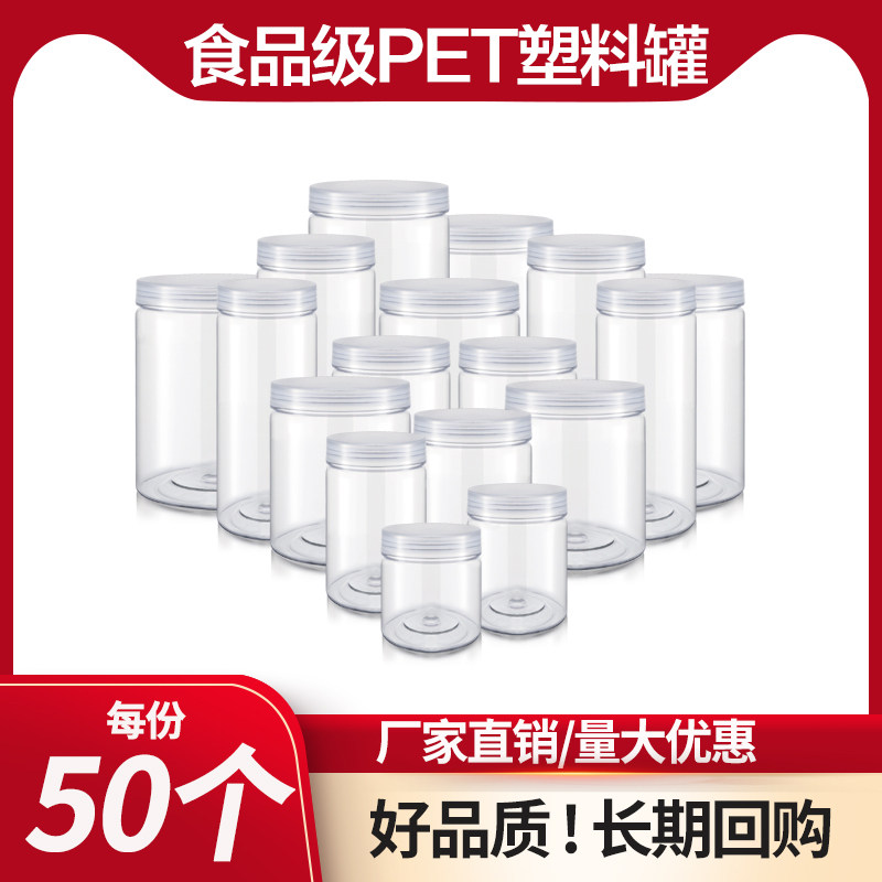 透明食品级包装塑料瓶圆形红糖饼干大米蜂蜜加厚密封收纳储物罐子,厨房/烹饪用具,密封罐,淘宝优惠券,粉丝福利购,淘宝优惠卷