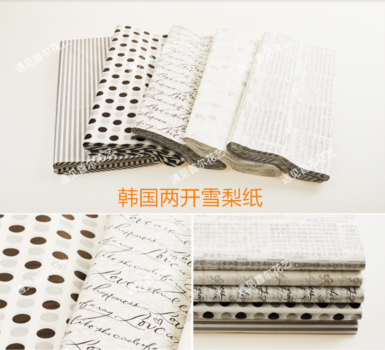 「遇见首尔」韩国进口礼品雪梨纸