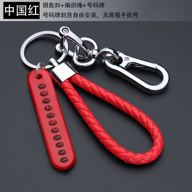 手机号码牌编织绳子汽车钥匙防丢