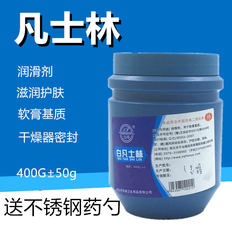 润滑凡士林 密封白凡士林 润滑剂 软膏基质 400克一瓶干燥器