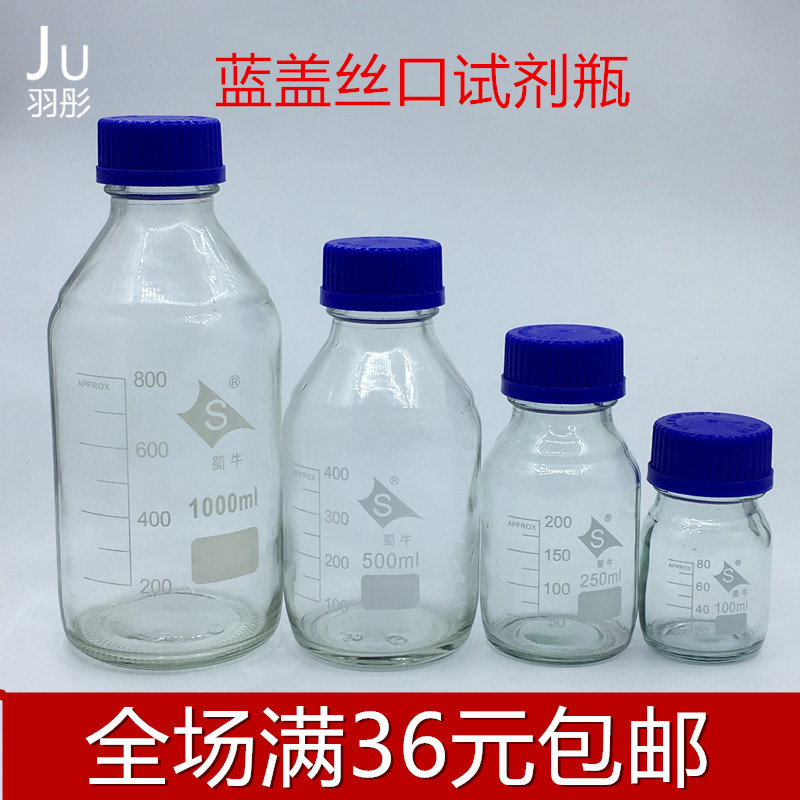 蜀牛玻璃试剂蓝盖化学试剂瓶丝口试剂中性料高硼硅丝口10025500ml