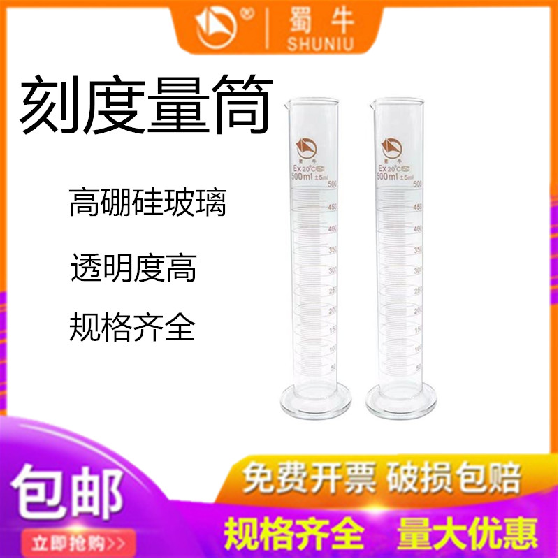 蜀牛玻璃量筒5010025050010002000ml毫升带刻度实验室用加厚量杯