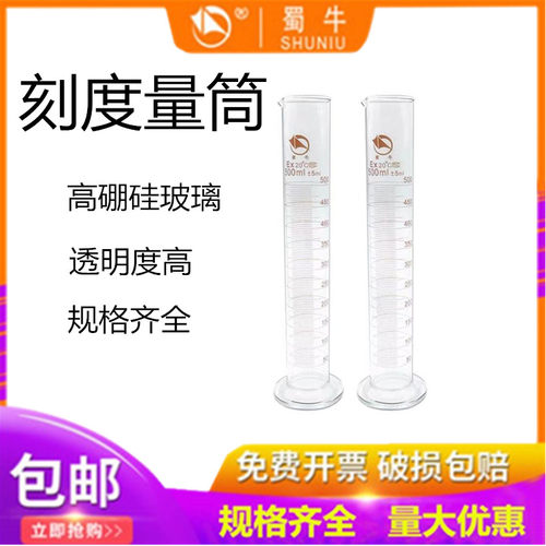 蜀牛玻璃量筒5010025050010002000ml毫升带刻度实验室用加厚量杯 - 封面