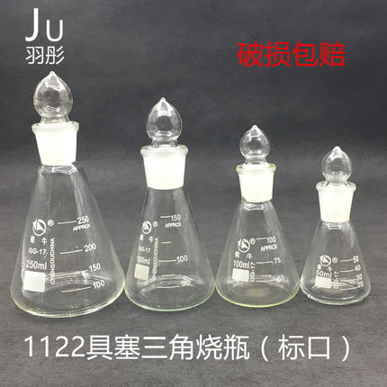 蜀牛具塞三角瓶磨口烧瓶玻璃塞锥形烧瓶50100250500摇瓶蜀牛正品
