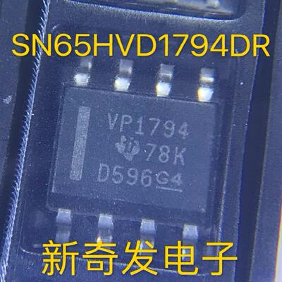 全新进口 SN65HVD1794DR 丝印；VP1794 SOP8 RS422/RS485 收发器