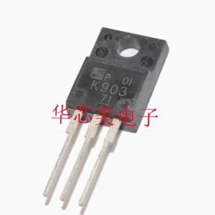 220F N溝道場(chǎng)效應(yīng)管 2SK903 3A全新原裝 K903 800V