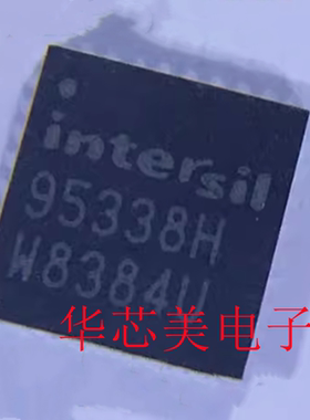 95338H  ISL95338HRTZ  ISL95338H  QFN32 全新原装