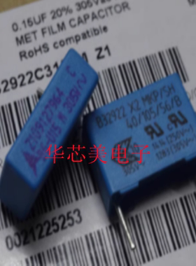 薄膜电容0.15UF 305vAC 150NF  U15M305V  154  B32922C3154M