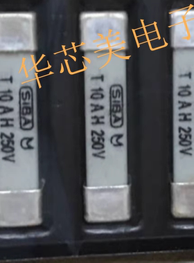 贴片保险丝SIBA  T10AH250V 10A 250V 4.5X16MM 全新原装