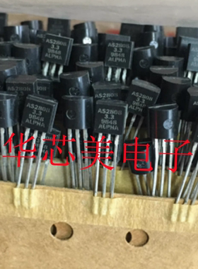 AS2808  AS2808-3.3 三极管 TO-92 全新原装