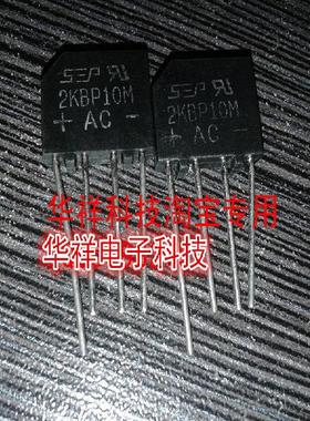 扁桥整流桥 2KBP10M  2A 1000V 全新原装现货