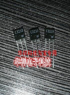 全新原装现货2SC3233   C3233  TO-251 TO-252
