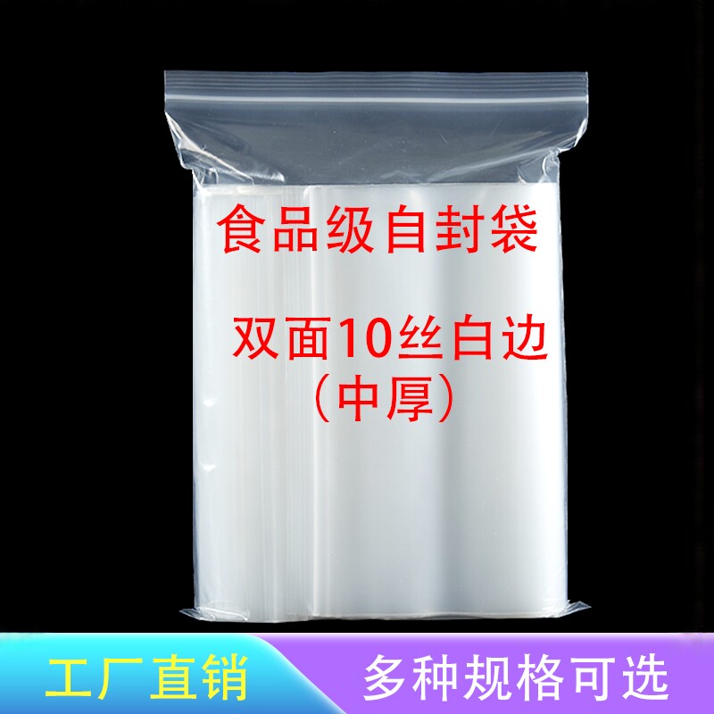自封袋透明大号食品保鲜封口密封塑料茶袋包装分装样品袋双面10丝