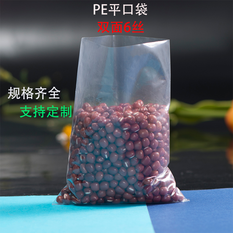 pe平口袋透明定制印logo高压塑料产品包装袋大号防潮收纳双面6丝