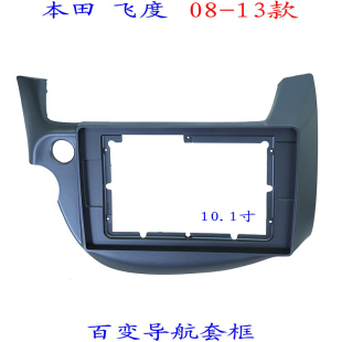 适用本田飞度三代安卓百变大屏掌讯导航汽车音响改装 面板面框08款