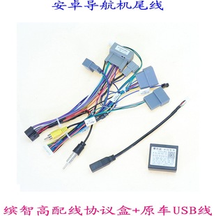 适用本田缤智高配掌讯电源线协议盒导航大屏机汽车音响改装尾线材