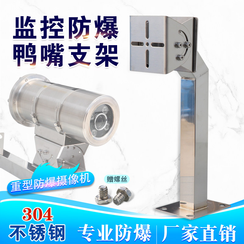 加厚不锈钢万向防爆支架加厚监控图片