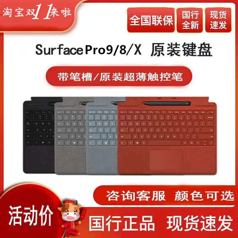 微软Surface Pro8/Pro9原装键盘 Pro5 Pro4 Pro6 Pro7键盘Go3/Go2