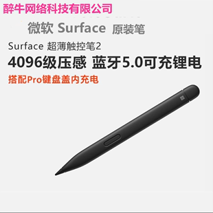 国行 超薄触控笔2可充电Studio笔全新正品 9原装 微软Surface Pro