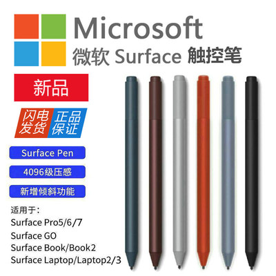 微软Surface Pro7/6/5/8原装触控笔Pen4096级压感Book2/Laptop/Go