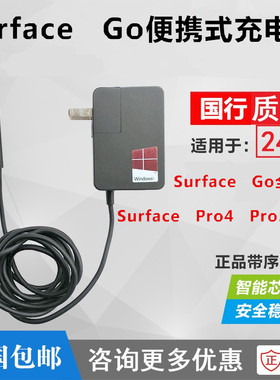 微软Surface Go2 原装充电器Go3 Go4便携电源适配器24W插头线折叠