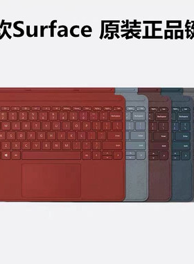 微软surface原装Go3/2Go4 键盘Type Cover键盘pro7pro6键盘pro5/4