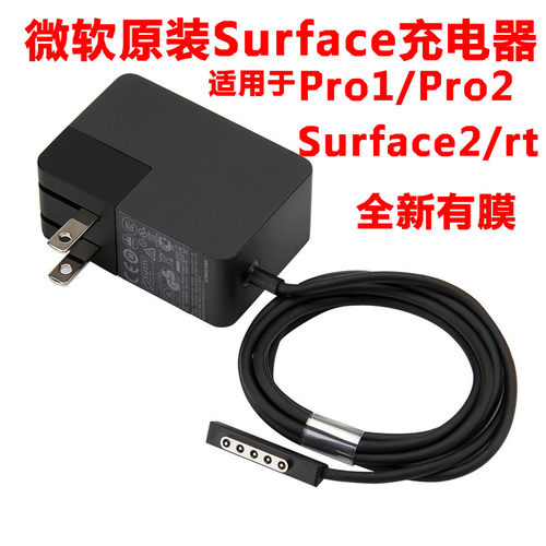 微软原装Surface pro1/2充电器 电源适配器RT/2充电器1512 1513