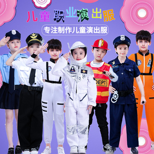 六一节儿童职业小交警防疫志愿者消防员记者医生护士工人演出服