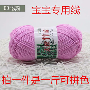 天丝竹棉线毛线团竹炭棉宝宝婴儿专用线纯棉线春秋中细手工编织