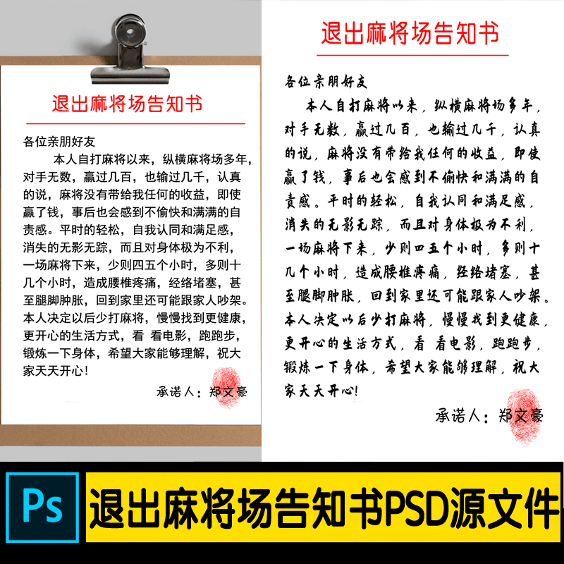 抖音快手直播退出麻将场告知书psd源文件直播模板直播素材
