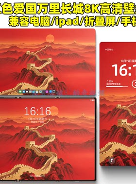 红色爱国主题万里长城8K苹果华为手机壁纸电脑平板超清屏幕壁纸