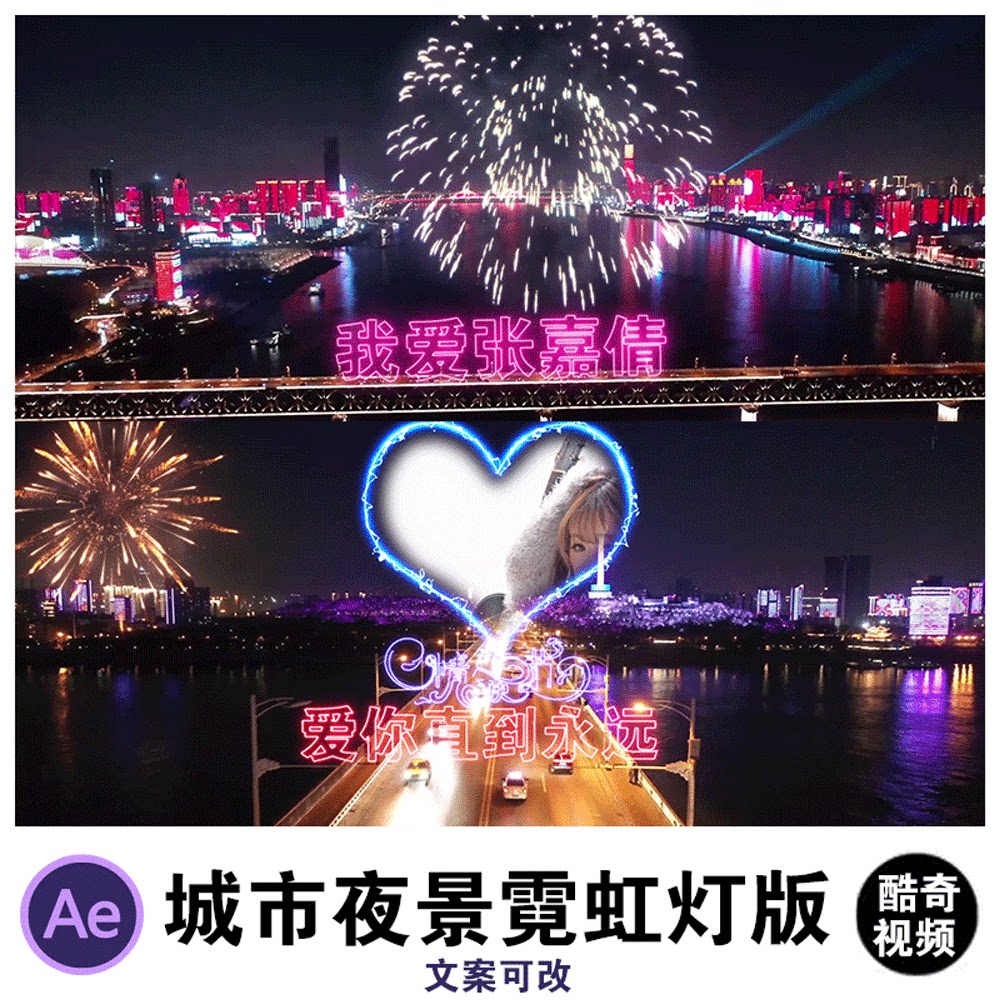 酷炫夜晚大桥霓虹灯表白ae源文件模板抖音直播半无人直播素材41