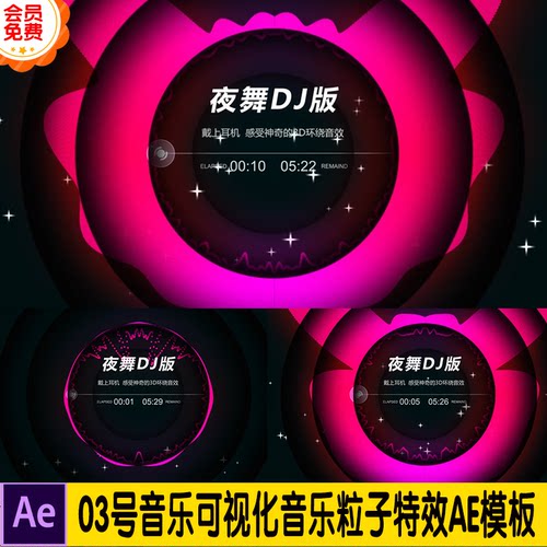 03号音乐可视化动态模板音乐粒子特效AEP源文件AE模板短视频素材