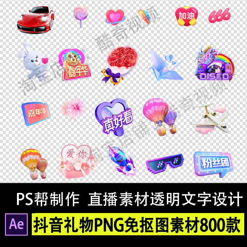 997张抖音礼物图标png图片免抠图礼物透明素材直播贴片可代做