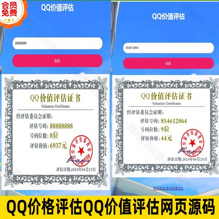 热门QQ价格查询QQ估值查询源码抖音快手直播半无人直播素材+教程