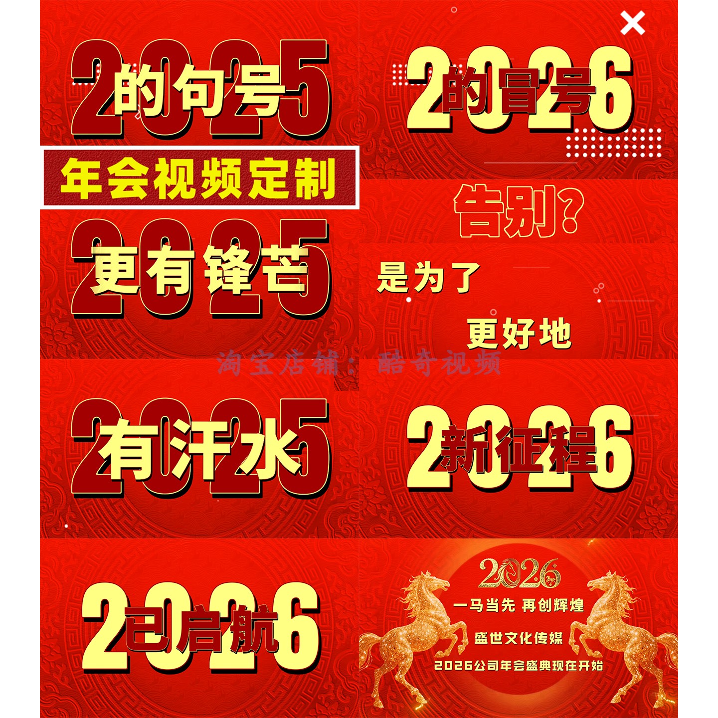 05号26年马年红色主题文字快闪公司年会暖场视频年会搞笑视频定制