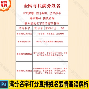 热门满分名字打分直播姓名评分人生寄语座右铭解析直播素材+教程