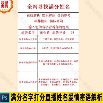 热门满分名字打分直播姓名评分人生寄语座右铭解析直播素材+教程