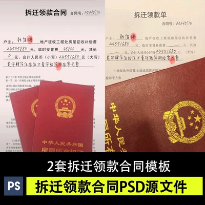 抖音快手热播拆迁款领款补偿合同PSD源文件直播模板直播素材