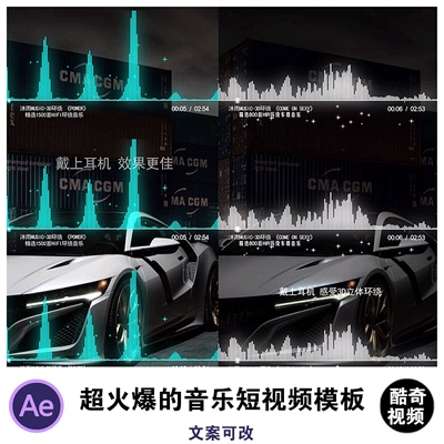 经典音乐可视化音频音乐频谱波形动画短视频素材AE模板含详细教程