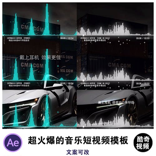 经典音乐可视化音频音乐频谱波形动画短视频素材AE模板含详细教程
