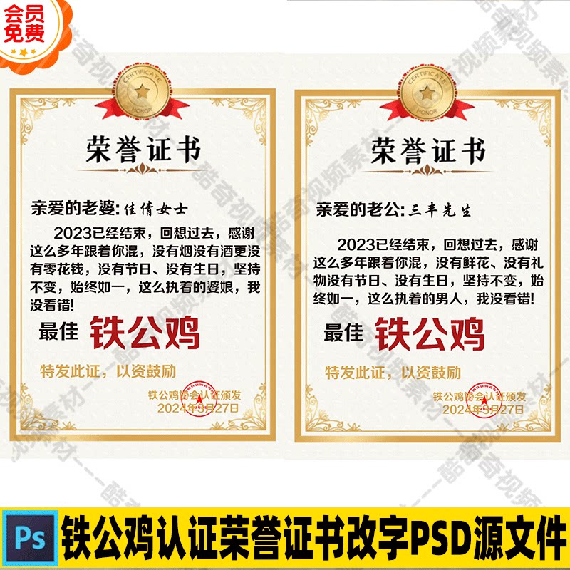 铁公鸡认证荣誉证书改字psd源文件改字电脑ps直播热门直播素材