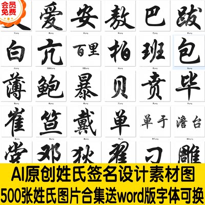 热门直播间 AI原姓氏头像合成素材500张百家姓底图送word版可改图