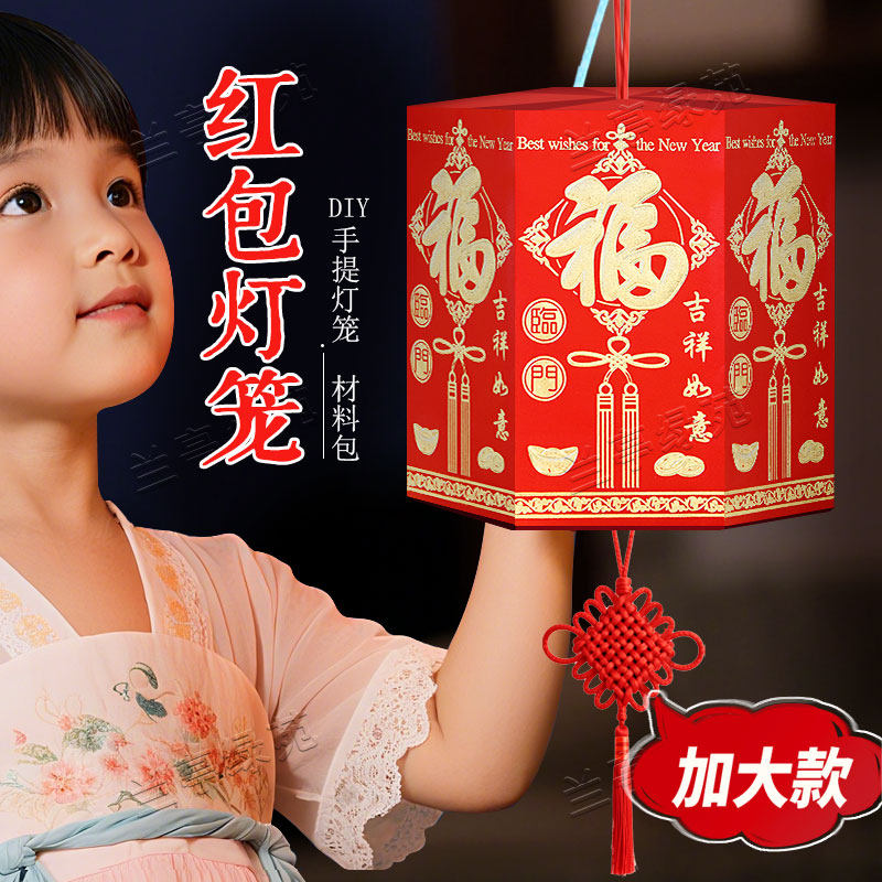 2026马年春节元宵手工灯笼亲子diy材料包儿童手提发光红包花灯,节庆用品/礼品,灯笼材料包,淘宝优惠券,粉丝福利购,淘宝优惠卷