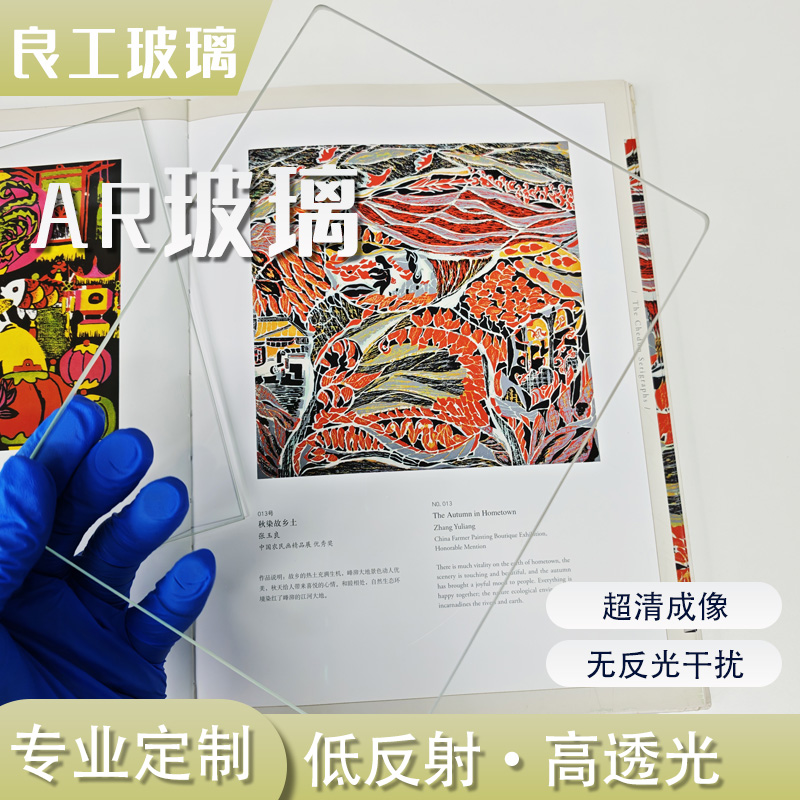 高清翻拍低反射玻璃 作品胶片超清照片书籍拍摄低反光增透ar玻璃