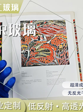 高清翻拍低反射玻璃 作品胶片超清照片书籍拍摄低反光增透ar玻璃