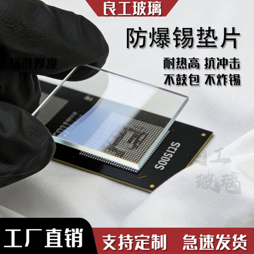 批发防爆植锡垫片 防止锡网鼓包 手机维修工具超白耐高温植锡玻璃