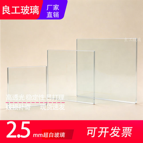 现货2.5MM玻璃片超白高透光玻璃板厚3mm5mm定制小尺寸方形视镜板