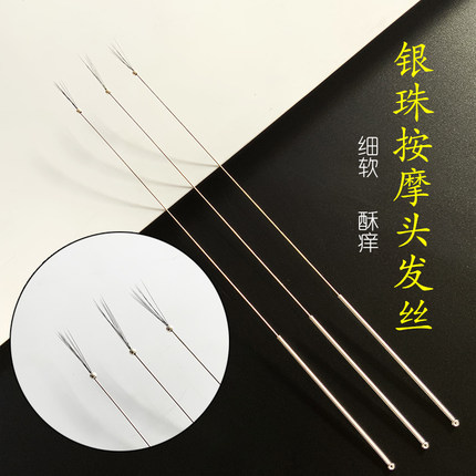 采耳银珠按摩头发丝细软细丝银针打耳朵马尾毛掏耳朵专业技师工具